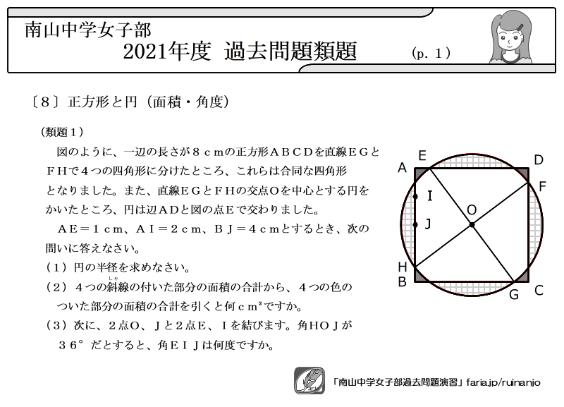 南山女子 過去問 - その他