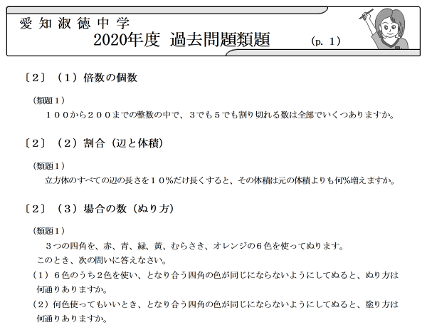 愛知淑徳中学過去問題演習